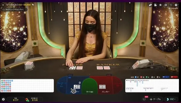 Peek Baccarat テーブル
