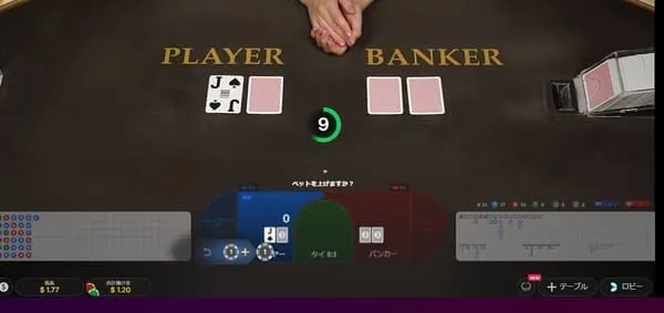 Peek Baccarat ピーク機能演出