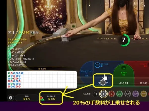 Peek Baccarat 20%コミッション