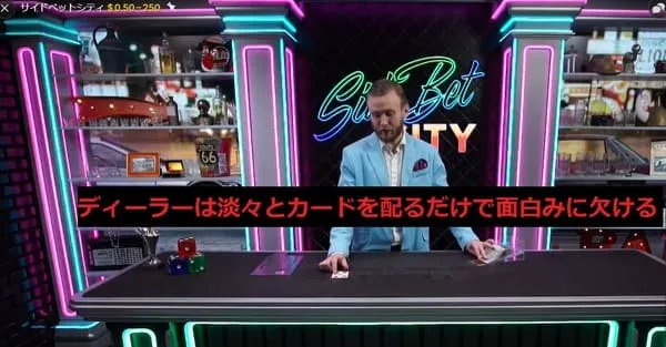 Side Bet City 役確定シーン
