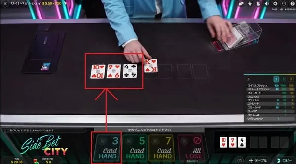 Side Bet City 7枚のカード判定