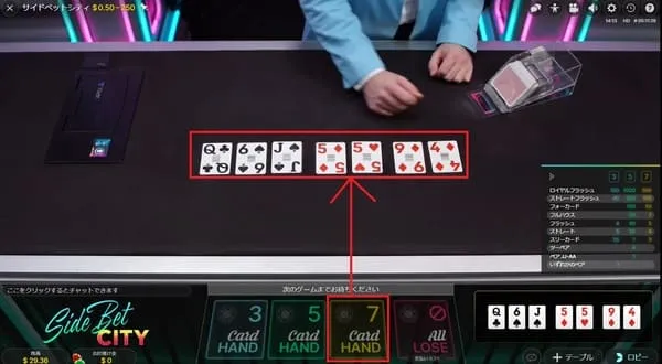 Side Bet City 7つのベットエリア
