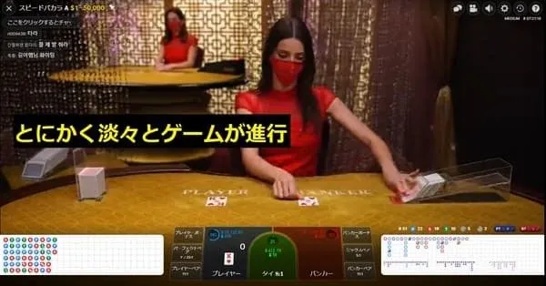 Speed Baccarat 他のバカラとの比較