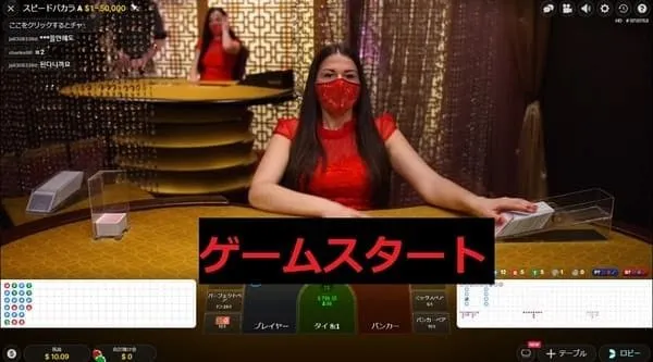 Speed Baccarat ディーラーシーン