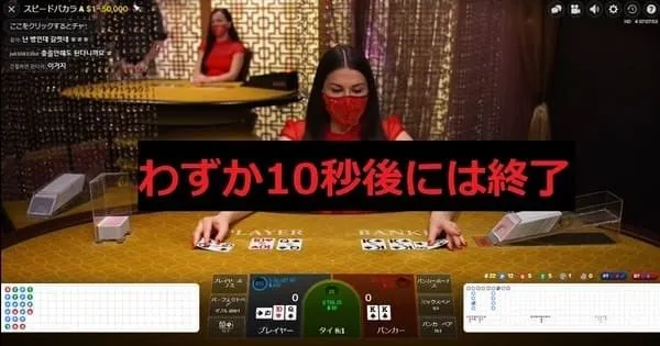 Speed Baccarat ゲーム画面