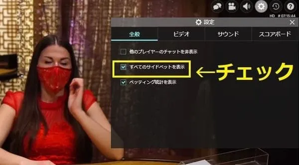 Speed Baccarat サイドベット詳細