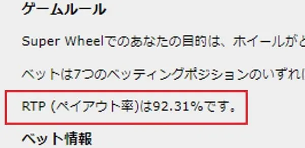 Super Wheel マルチプライヤー演出