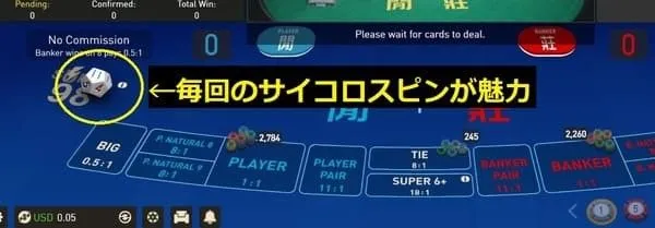 Super 98 Baccarat サイコロスピン演出
