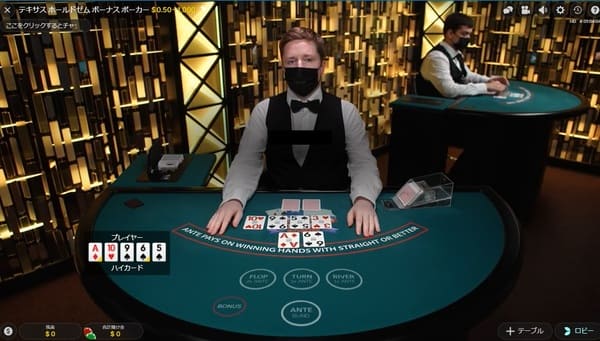 テキサスホールデムボーナス — プレイヤーvsディーラー