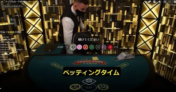 Three Card Poker ゲームの流れ