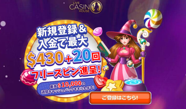 ライブカジノハウスの良い評判