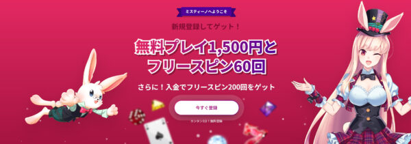 ミスティーノの登録概要