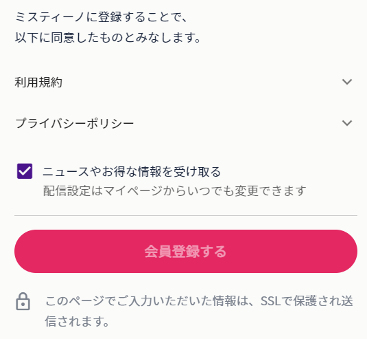 ステップ3:登録完了画面