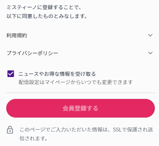 ステップ3:登録完了画面