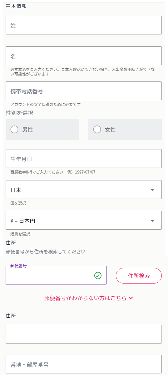 ステップ2:基本情報の入力