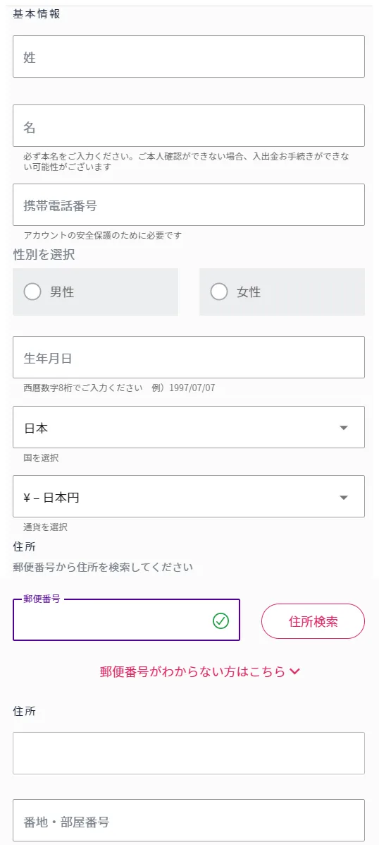 ステップ2:基本情報の入力