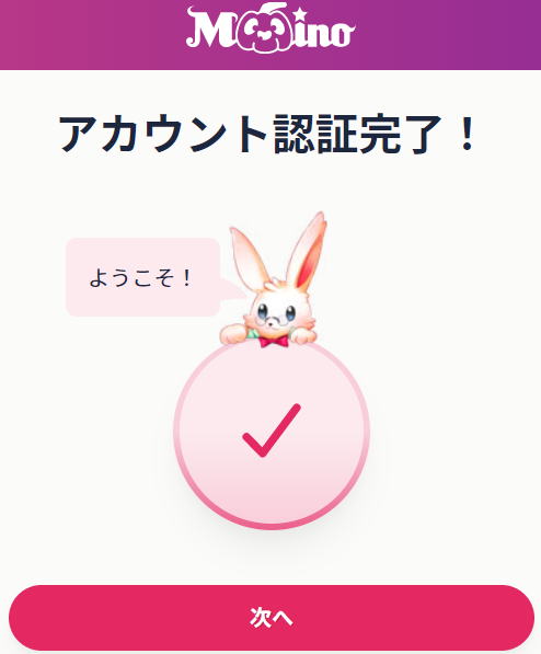 ステップ4:認証コード入力