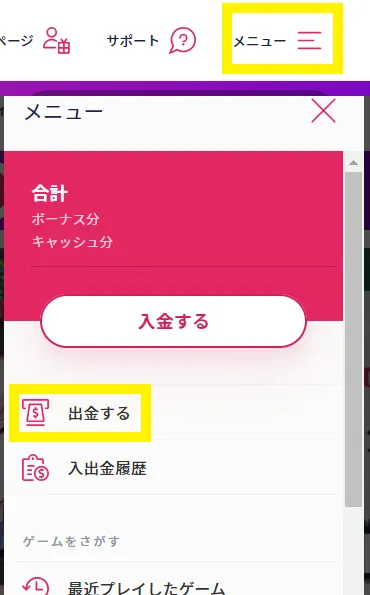ミスティーノの出金画面