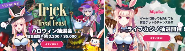 キャンペーンボーナス