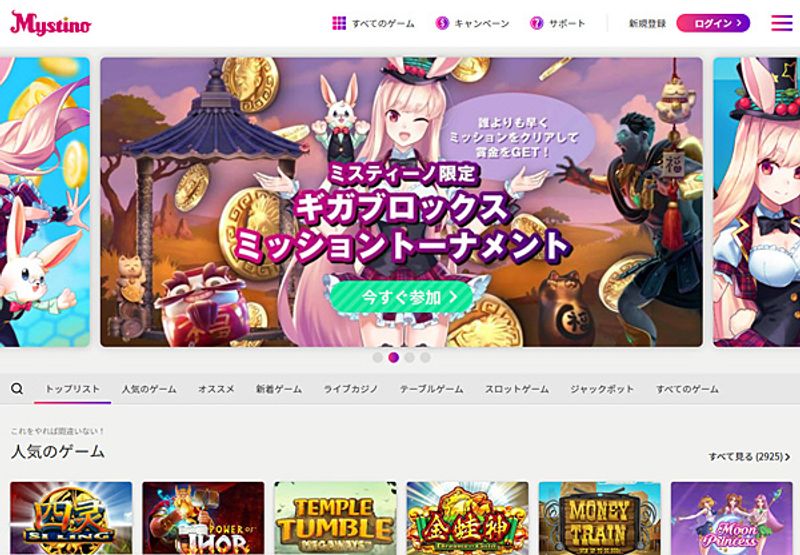 ミスティーノの概要