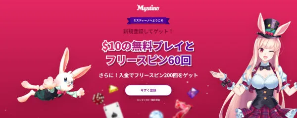 ミスティーノの評判・口コミ総合評価