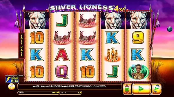 Lightning Box Silver Lioness 4x スロット画面