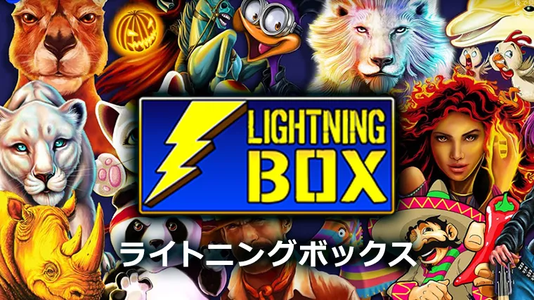 Lightning Box ライトニングボックス バナー