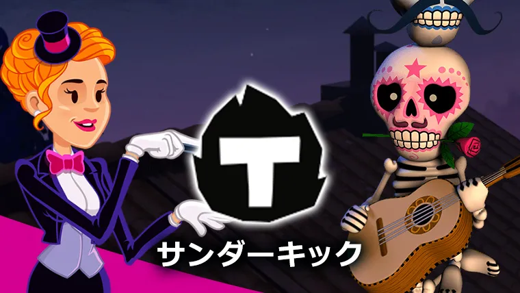 Thunderkick サンダーキック