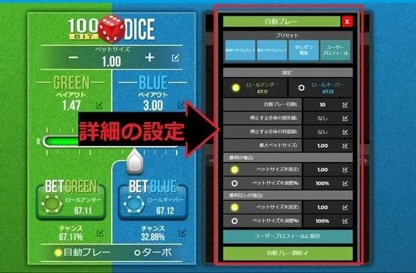 100ビットダイスの自動プレー詳細設定