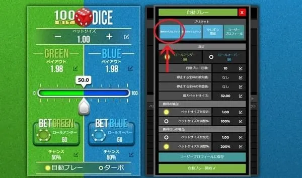 100ビットダイス 50/50設定(ペイアウト1.98x)