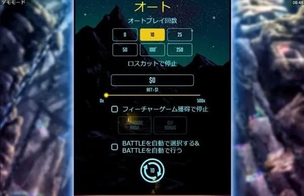 バトルドワーフのオートプレイ設定画面