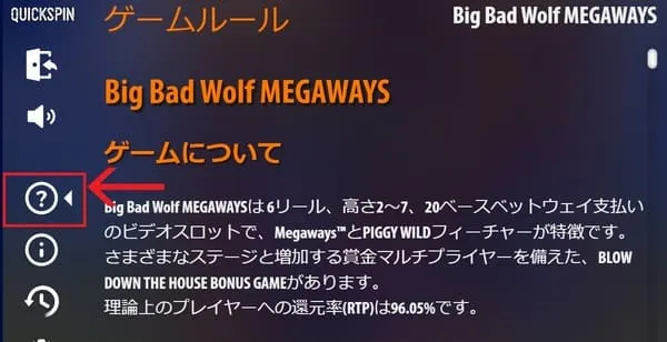 ビッグバッドウルフ メガウェイズのゲームルールとRTP96.18%