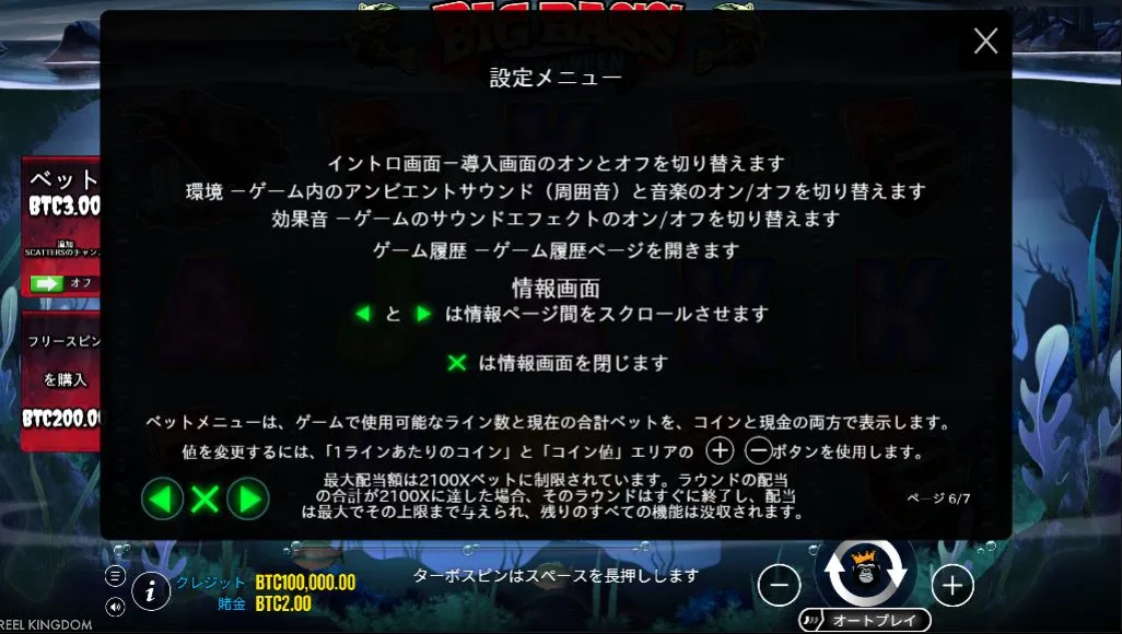 ビッグバス ハロウィンの「i」ボタン位置