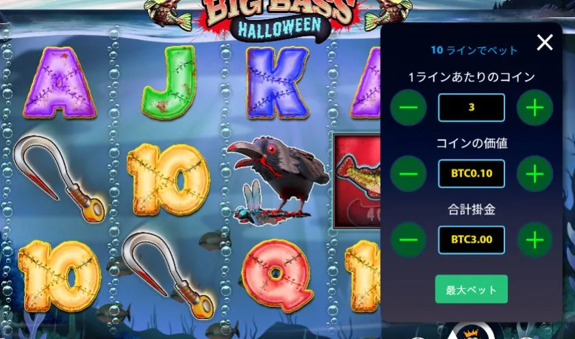 ビッグバス ハロウィンのベット設定画面