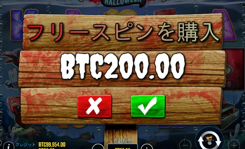 ビッグバス ハロウィンのフィッシャーマン収集画面