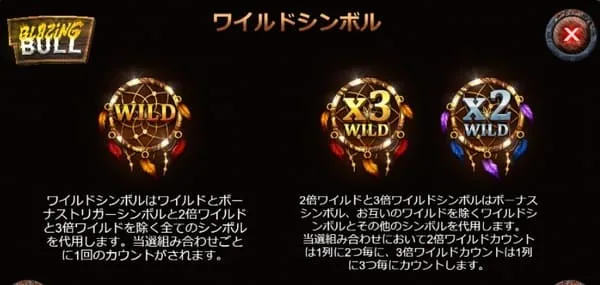 ブレイジングブルのワイルドシンボル3種類