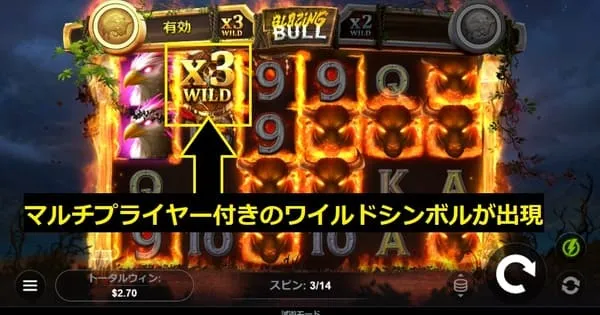 ブレイジングブル フリースピン中にx3マルチプライヤーワイルド出現