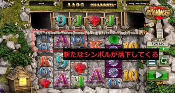 ボナンザのカスケード後・新シンボル落下