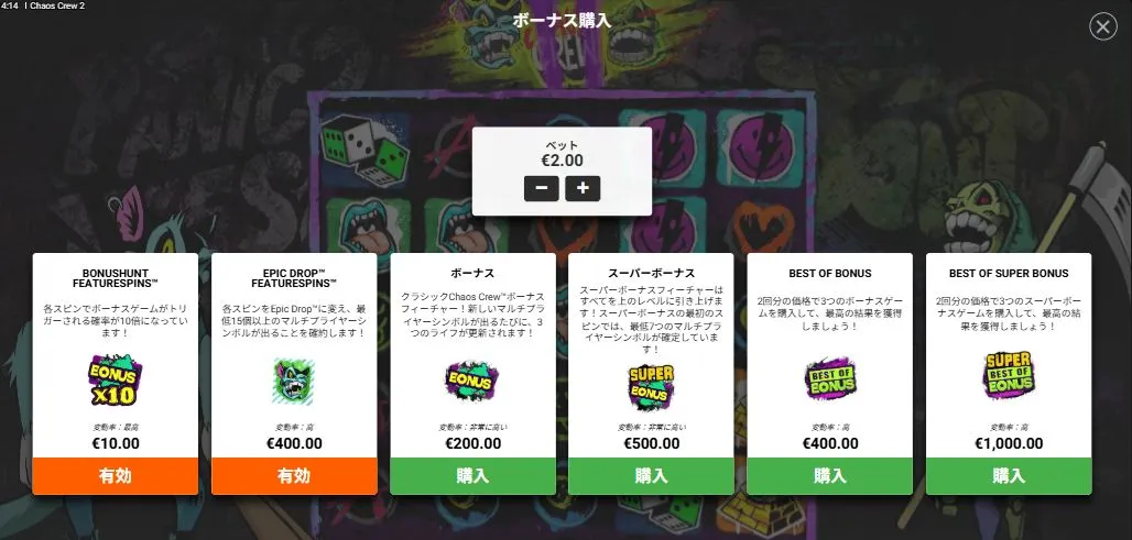 カオスクルー2のBUY機能画面