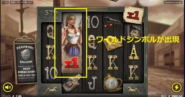 xNudgeワイルド出現時(x1マルチプライヤー表示)