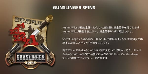 Gunslinger Spins解説(Hunter Wild・Sheriff Badge・Shoot Out)