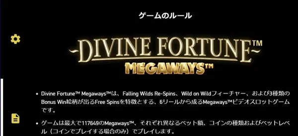 ディヴァインフォーチュン メガウェイズのゲームルール解説