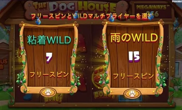 ドッグハウス メガウェイズ フリースピン2種類選択