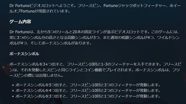 ドクターフォーチュノのゲームルール画面