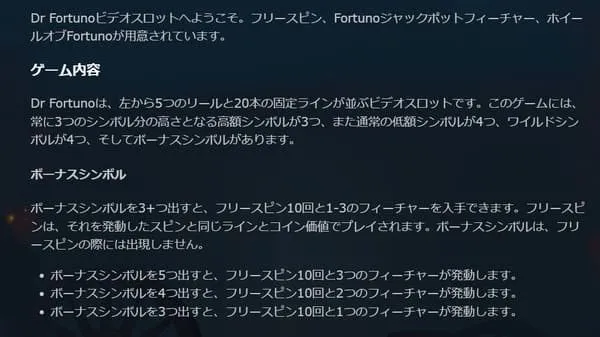 ドクターフォーチュノのゲームルール画面