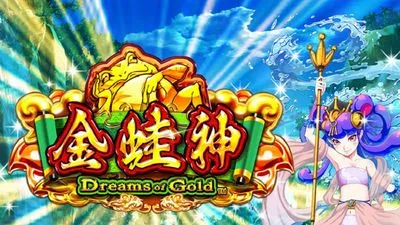ドリームズオブゴールドのサムネイル