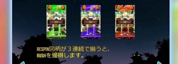 ドリームズオブゴールド RESPIN3連続でRUSH獲得