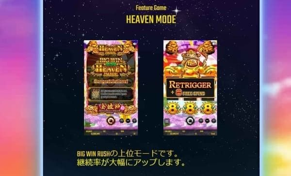 ドリームズオブゴールド Heaven Mode