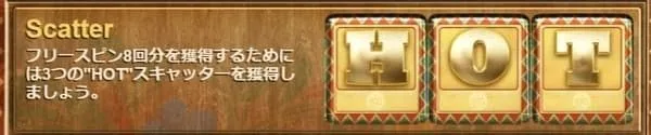 エクストラチリのスキャッターシンボル(H-O-Tの3文字)
