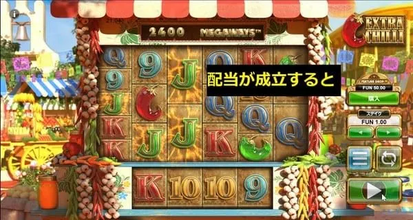 エクストラチリの配当成立画面